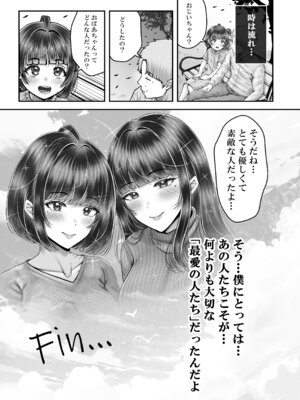 [&norino (norino)] その年の離れた黒髪姉妹とお〇こする話〜感動の完結総集編〜_227_stfe