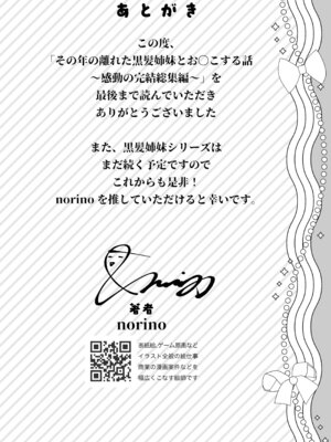 [&norino (norino)] その年の離れた黒髪姉妹とお〇こする話〜感動の完結総集編〜_230_ihii