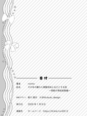 [&norino (norino)] その年の離れた黒髪姉妹とお〇こする話〜感動の完結総集編〜_231_nngn