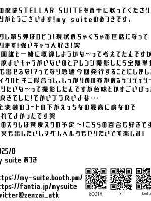 【C106】STELLAR SUITE(スタレ・ロビン)_402_tamp