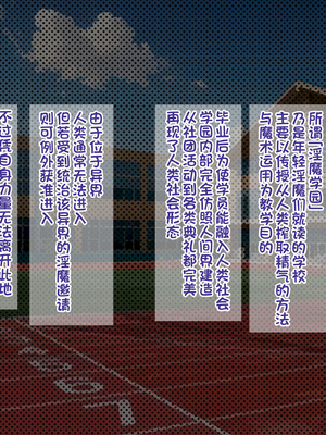 [G.B.F] 淫魔学園陸上部 [天启追随者赞助汉化]_004_uwgw