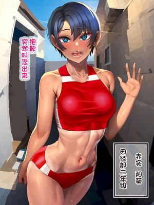 [G.B.F] 淫魔学園陸上部 [天启追随者赞助汉化]_006_ricf