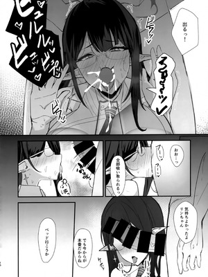 (C106) [ぬえ丼 (ヌエー)] サカりすぎです先生 (ブルーアーカイブ)_15_rptb