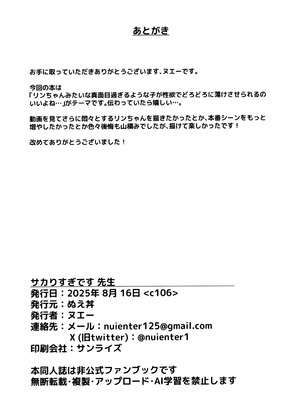 (C106) [ぬえ丼 (ヌエー)] サカりすぎです先生 (ブルーアーカイブ)_25_yxri