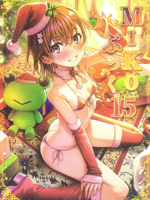 (C107) [Nora姉様 (一志ピューマ)] MIKOぶっく15 (とある科学の超電磁砲)