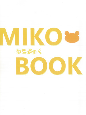 (C107) [Nora姉様 (一志ピューマ)] MIKOぶっく15 (とある科学の超電磁砲)_02_oway