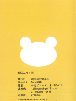 (C107) [Nora姉様 (一志ピューマ)] MIKOぶっく15 (とある科学の超電磁砲)_17_ljrg