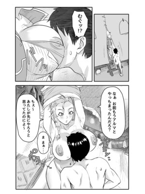 [ElectricSheep (シビレヒツジ)] ワイルズ娘は巨根がお好き！！(モンスターハンターワイルズ)_35_edhm