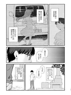 [red miso soup (赤だし)] もういないから。 [DL版]_13_qnwv