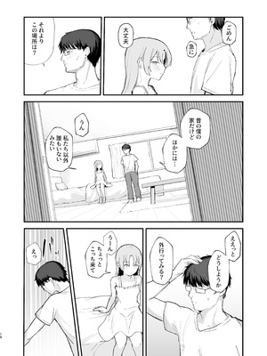 [red miso soup (赤だし)] もういないから。 [DL版]_20_wreh