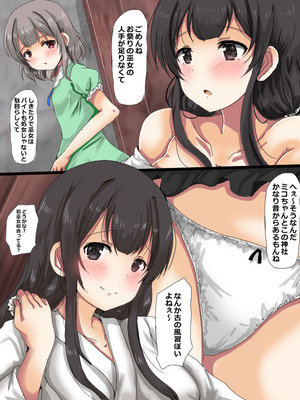 [うみねこ亭 (おしるこ)] 蟲巫女_023_hsof