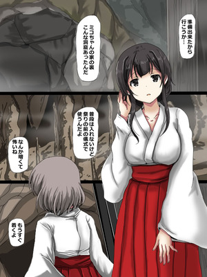 [うみねこ亭 (おしるこ)] 蟲巫女_024_uxhw