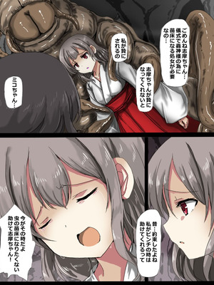 [うみねこ亭 (おしるこ)] 蟲巫女_026_yjuv