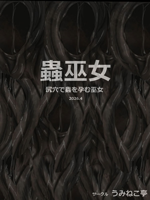 [うみねこ亭 (おしるこ)] 蟲巫女_056_wwor