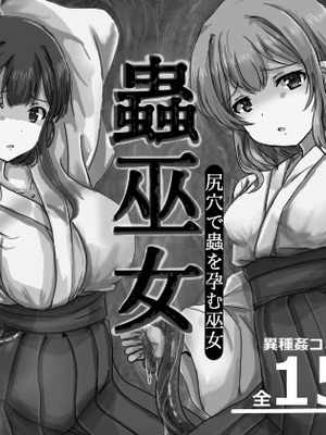 [うみねこ亭 (おしるこ)] 蟲巫女_107_uosd