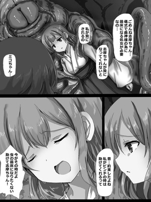 [うみねこ亭 (おしるこ)] 蟲巫女_127_eafa