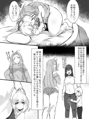 [かつしか] 猫怪人化した正義のヒロインの姉に犯●れる話_06_cexv