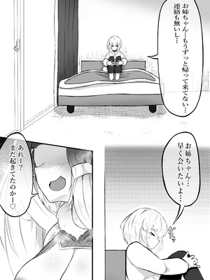 [かつしか] 猫怪人化した正義のヒロインの姉に犯●れる話_27_xnac