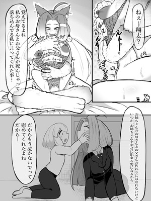 [かつしか] 猫怪人化した正義のヒロインの姉に犯●れる話_62_bcka