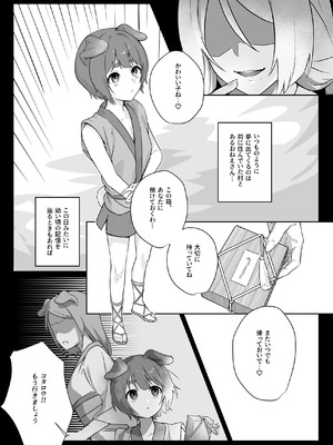 [ねちょすけ (ねこんけ)] 異世界因習オネショタ村_04_ntfm