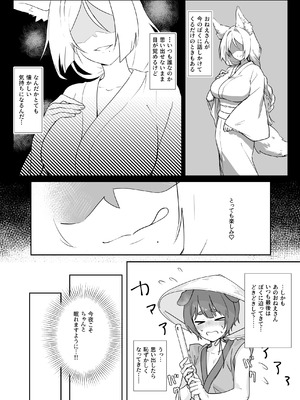 [ねちょすけ (ねこんけ)] 異世界因習オネショタ村_05_yruk