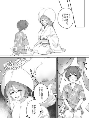 [ねちょすけ (ねこんけ)] 異世界因習オネショタ村_24_sjwi