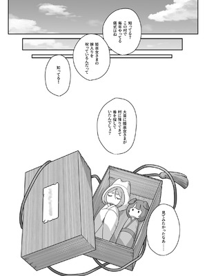 [ねちょすけ (ねこんけ)] 異世界因習オネショタ村_36_baon