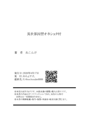 [ねちょすけ (ねこんけ)] 異世界因習オネショタ村_37_qcrt