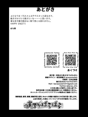 [まるでばらばら (斧田ばら男)] ふたなり隣のお姉さんと女体化させられた僕 [DL版]_32_uiyr