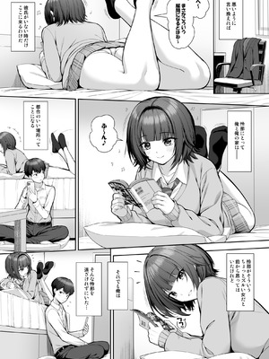 [むらとりあむ (野村輝弥)] 君はズルい_07_rojp