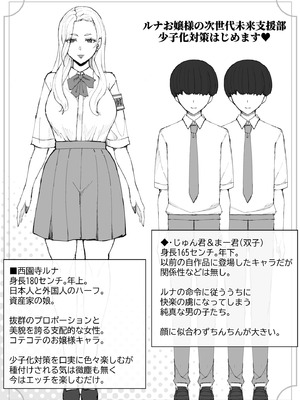 [よしよし屋] ルナお嬢様の次世代未来支援部--少子化対策はじめます--_02_lmab