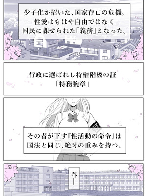 [よしよし屋] ルナお嬢様の次世代未来支援部--少子化対策はじめます--_03_maxy