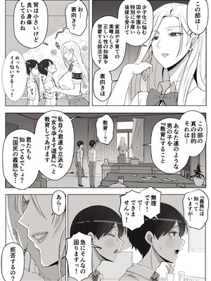 [よしよし屋] ルナお嬢様の次世代未来支援部--少子化対策はじめます--_07_nmfh