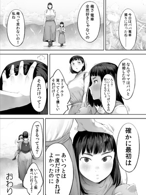 [クマニコテック (小桜クマネコ)] あいつとは一度だけできればよかったのに。_54_welu