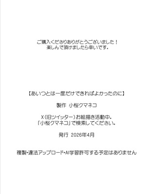 [クマニコテック (小桜クマネコ)] あいつとは一度だけできればよかったのに。_55_kevn