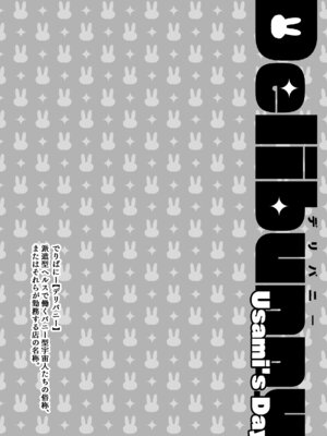 [サヨナラホーネット (ヨシラギ)] Delibunny vol.2 Usami’s Day [DL版]_02_qtbd