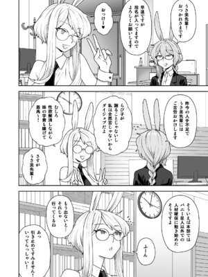 [サヨナラホーネット (ヨシラギ)] Delibunny vol.2 Usami’s Day [DL版]_08_aaai