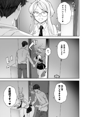 [サヨナラホーネット (ヨシラギ)] Delibunny vol.2 Usami’s Day [DL版]_11_nugx