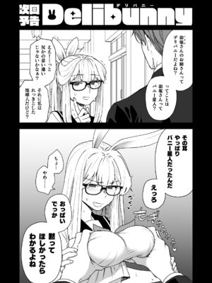 [サヨナラホーネット (ヨシラギ)] Delibunny vol.2 Usami’s Day [DL版]_22_fxcy