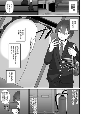 [ポロプリズム (あだみょん)] 盗撮がバレた結果、一軍ギャルとヤれました 〜キモ男子を徹底的に懲らしめます〜 第1話_02_bejk