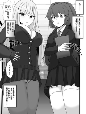 [ポロプリズム (あだみょん)] 盗撮がバレた結果、一軍ギャルとヤれました 〜キモ男子を徹底的に懲らしめます〜 第1話_04_bjvw