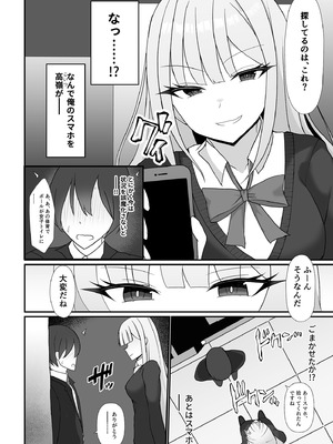 [ポロプリズム (あだみょん)] 盗撮がバレた結果、一軍ギャルとヤれました 〜キモ男子を徹底的に懲らしめます〜 第1話_09_wlln