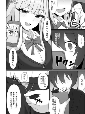 [ポロプリズム (あだみょん)] 盗撮がバレた結果、一軍ギャルとヤれました 〜キモ男子を徹底的に懲らしめます〜 第1話_10_atax