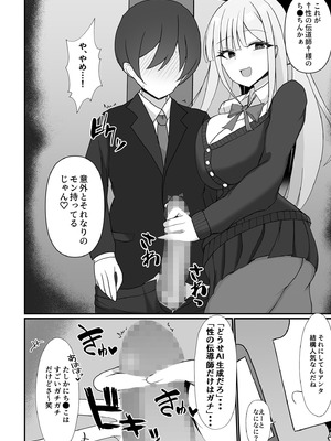 [ポロプリズム (あだみょん)] 盗撮がバレた結果、一軍ギャルとヤれました 〜キモ男子を徹底的に懲らしめます〜 第1話_11_dutf