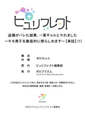 [ポロプリズム (あだみょん)] 盗撮がバレた結果、一軍ギャルとヤれました 〜キモ男子を徹底的に懲らしめます〜 第1話_26_dgox