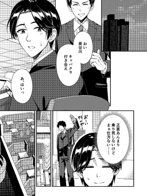 [ポロプリズム] アウトロに初恋を重ねて 〜Dream in After〜_05_cahs