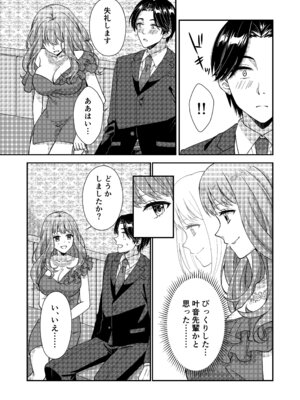 [ポロプリズム] アウトロに初恋を重ねて 〜Dream in After〜_08_ymcj