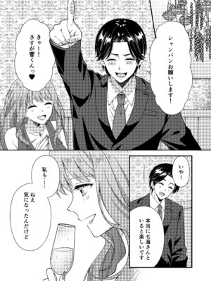 [ポロプリズム] アウトロに初恋を重ねて 〜Dream in After〜_10_xxbs