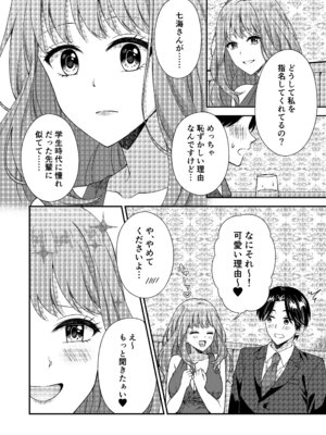 [ポロプリズム] アウトロに初恋を重ねて 〜Dream in After〜_11_umov