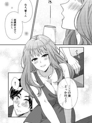 [ポロプリズム] アウトロに初恋を重ねて 〜Dream in After〜_12_jgdr